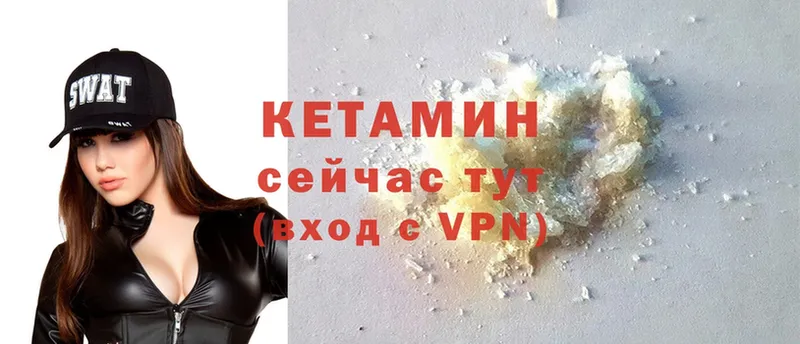 Кетамин VHQ  Иннополис 